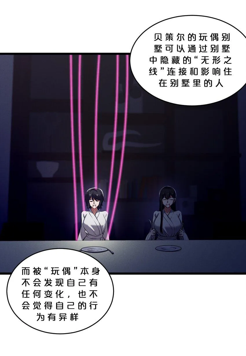 079 不可思议的骰子 第49页