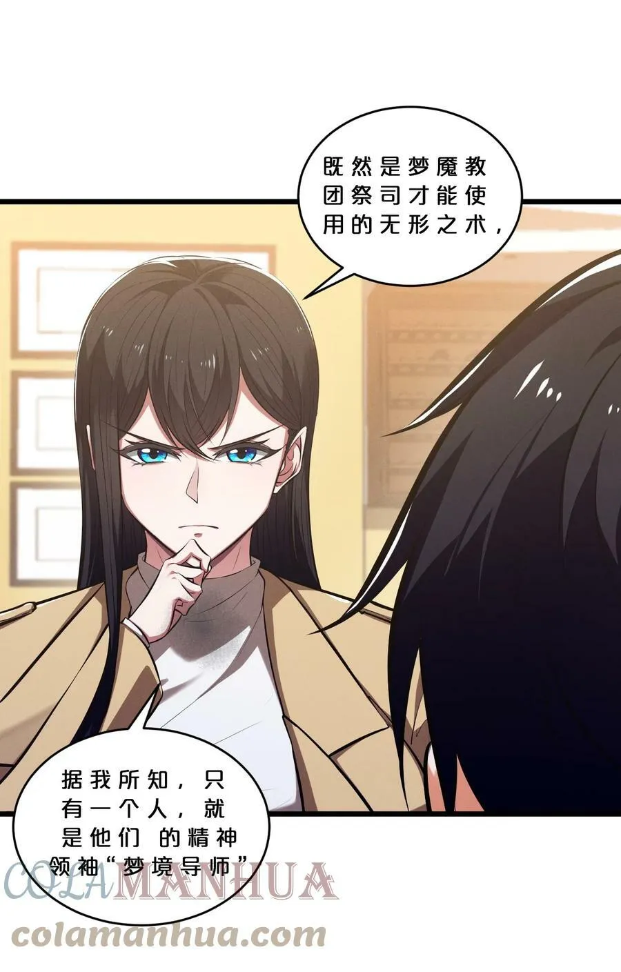 077 梦中人 第13页