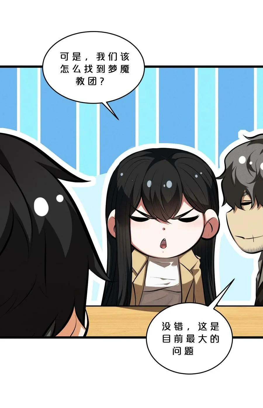 077 梦中人 第27页