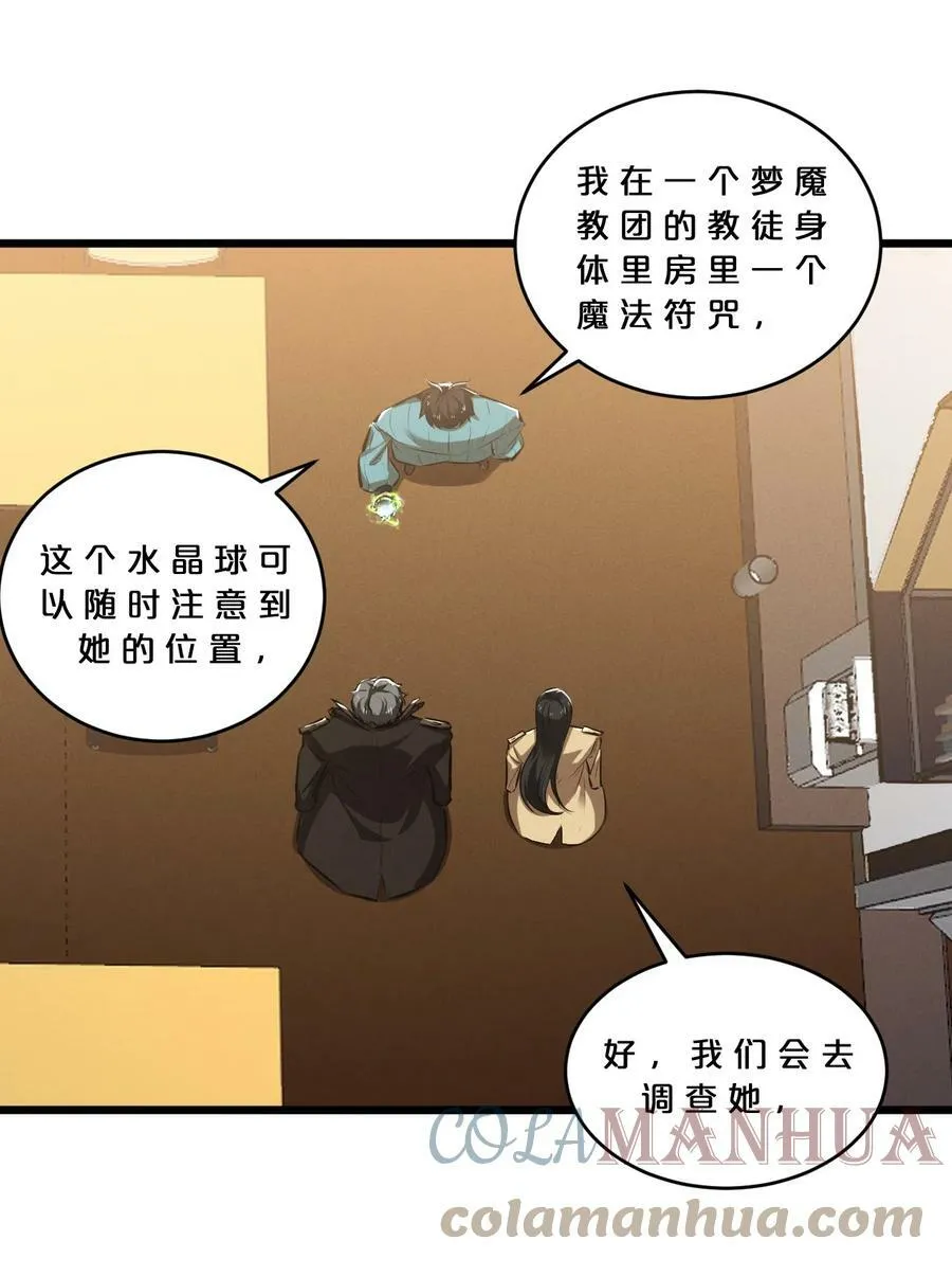 077 梦中人 第31页