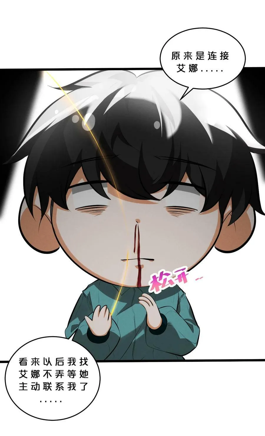 077 梦中人 第59页