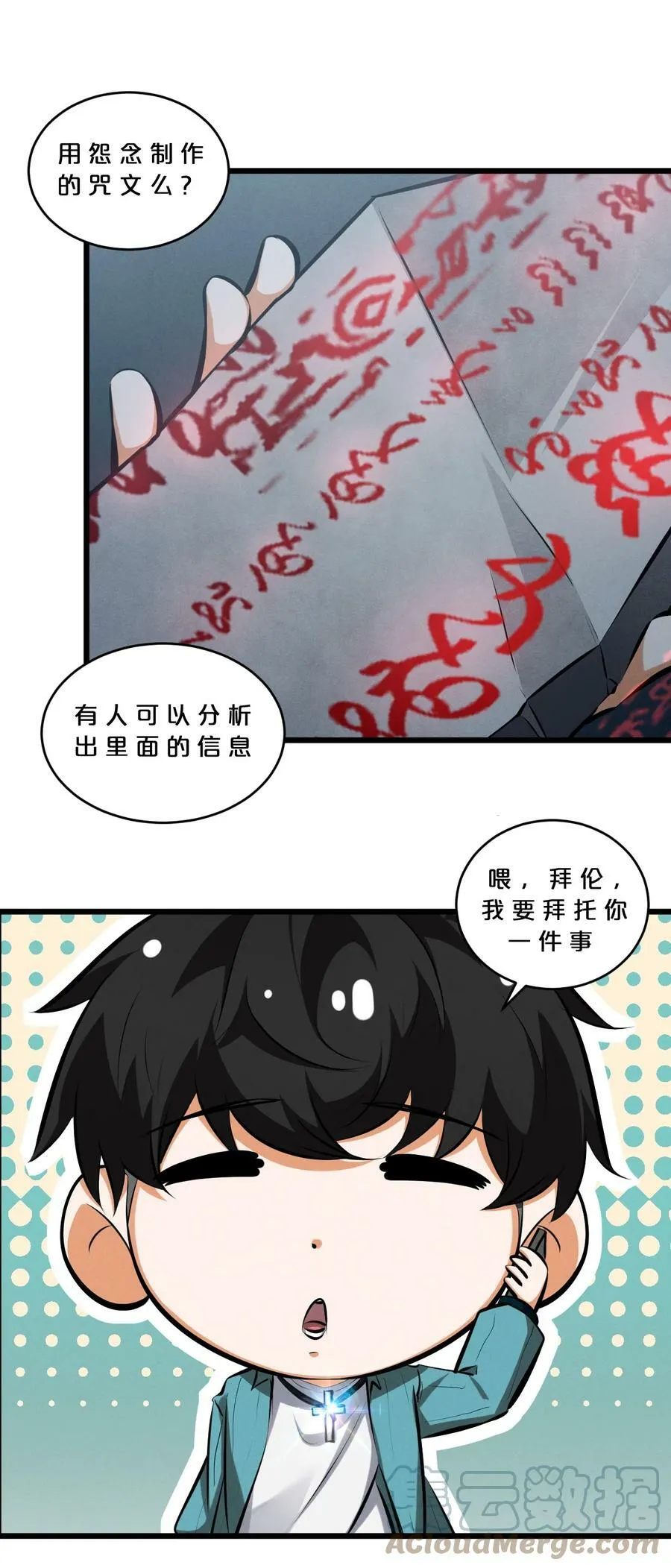 080 灾难预告 第46页