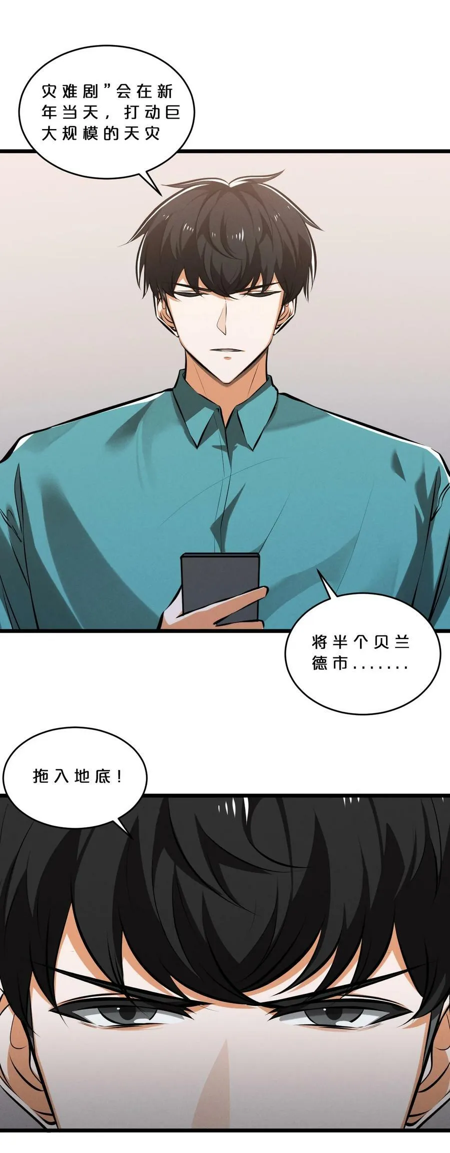 080 灾难预告 第65页