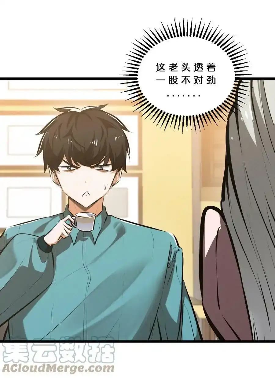 078 异类之杖 第4页
