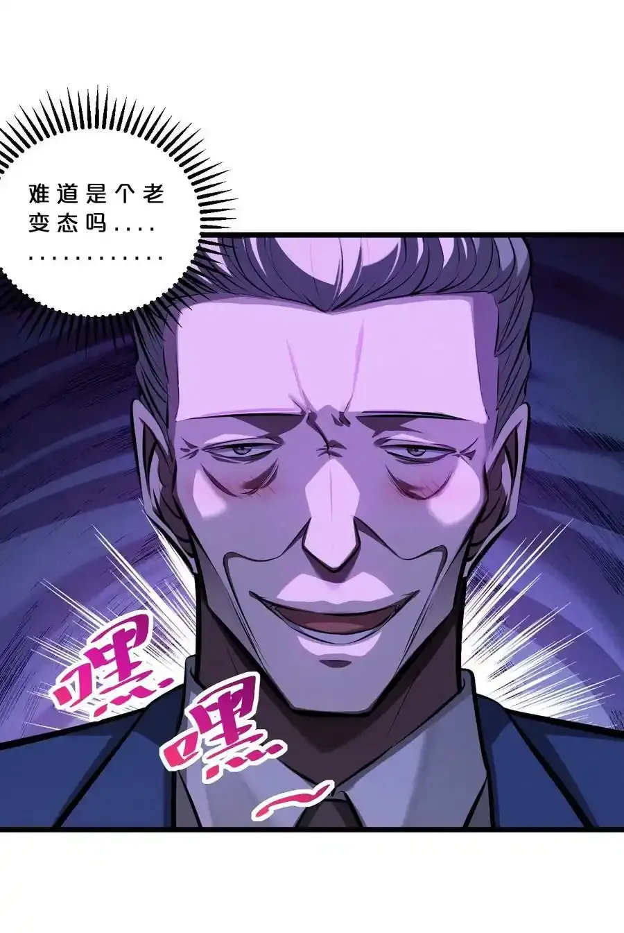 078 异类之杖 第5页