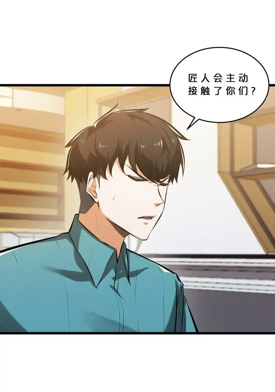 078 异类之杖 第6页