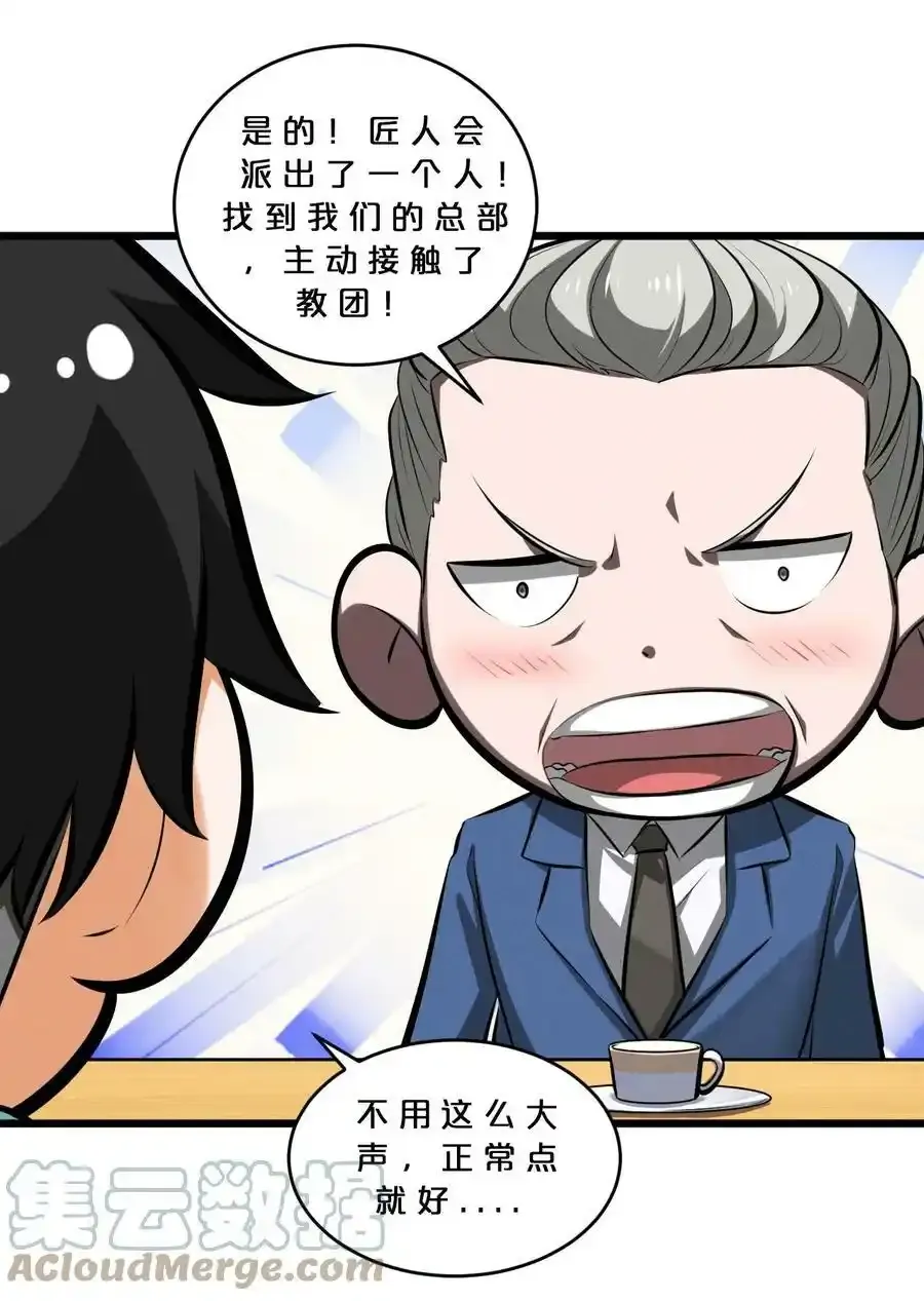 078 异类之杖 第7页