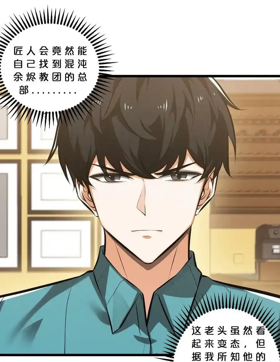 078 异类之杖 第8页