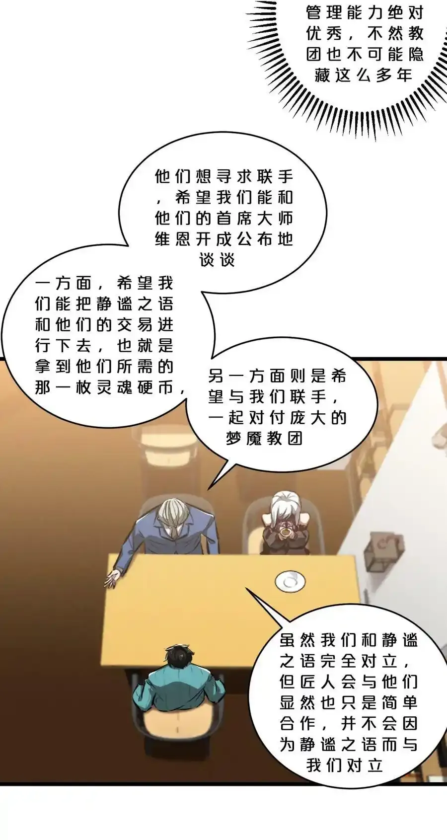 078 异类之杖 第9页