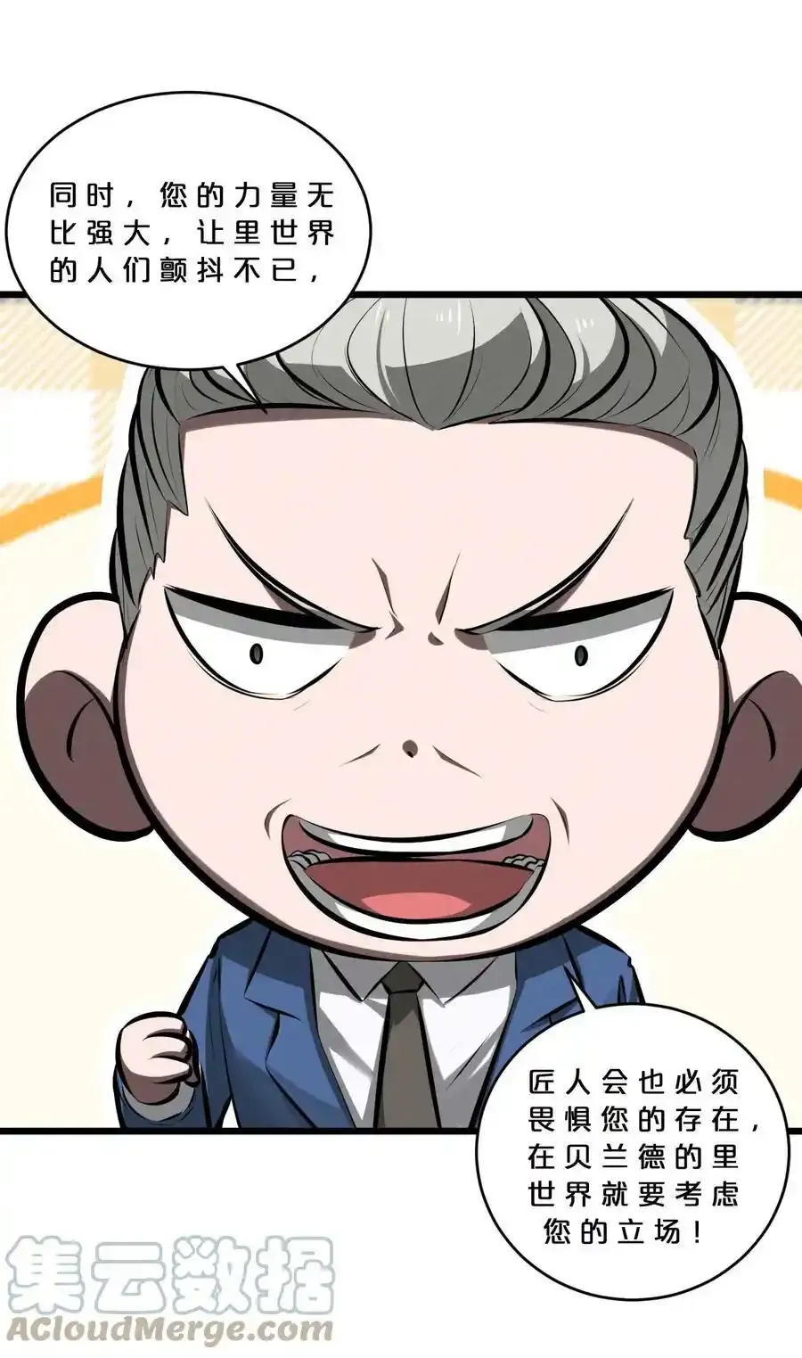 078 异类之杖 第10页