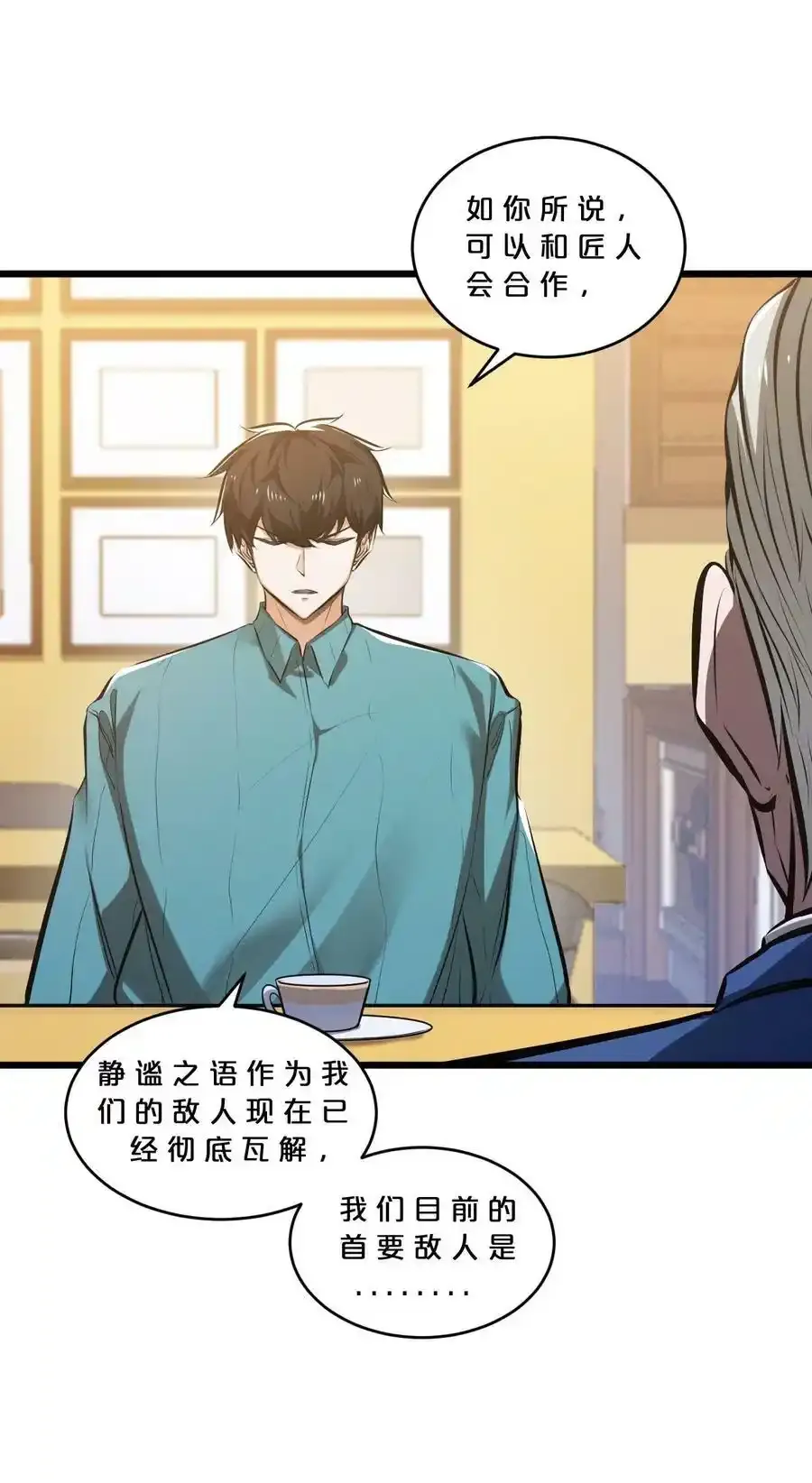 078 异类之杖 第11页