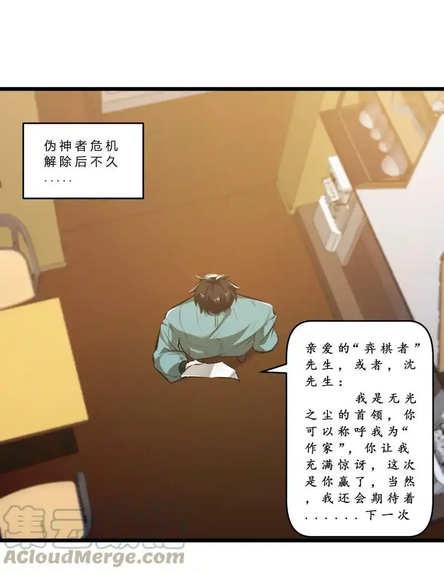 078 异类之杖 第13页