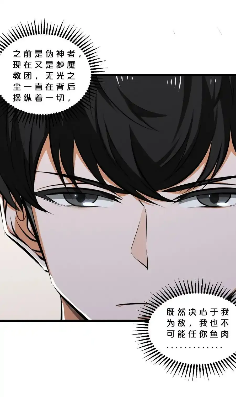 078 异类之杖 第14页
