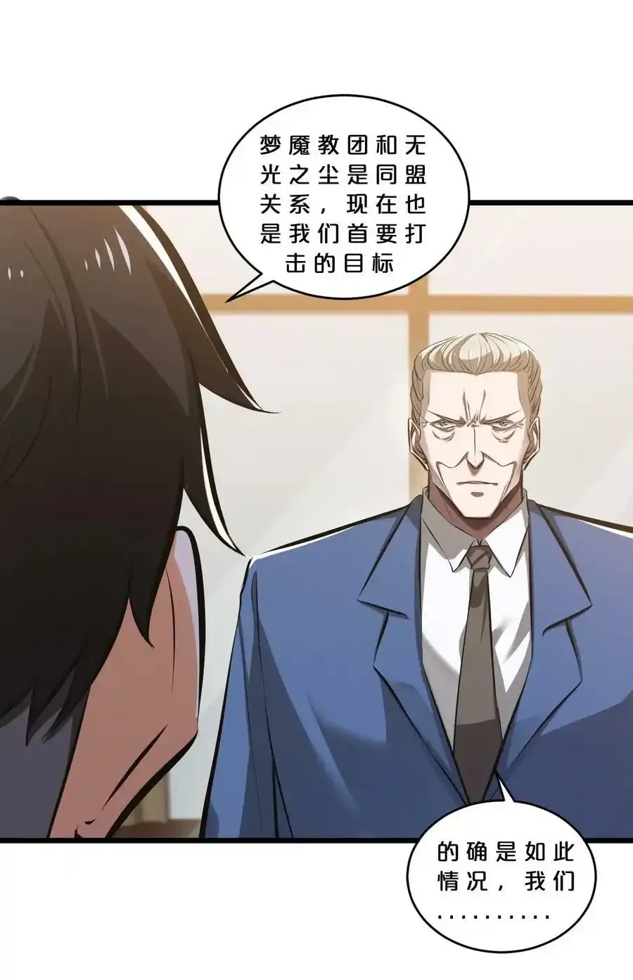 078 异类之杖 第15页