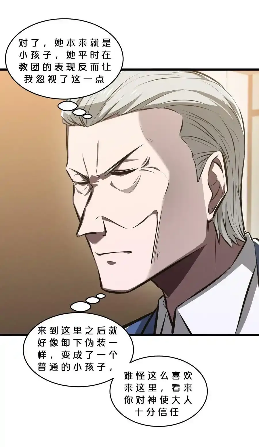 078 异类之杖 第17页