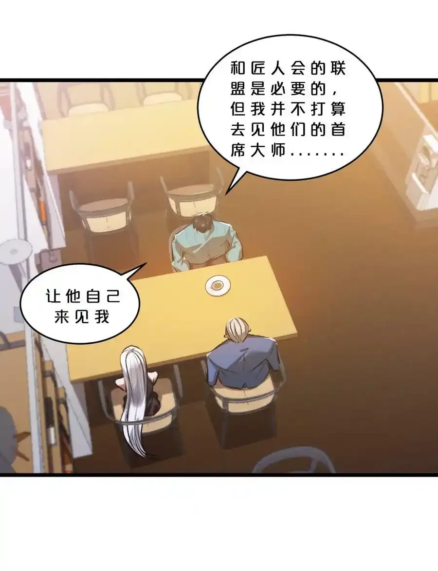 078 异类之杖 第18页