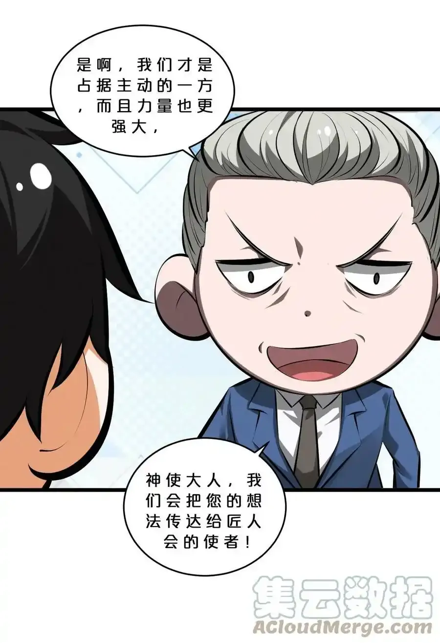 078 异类之杖 第19页