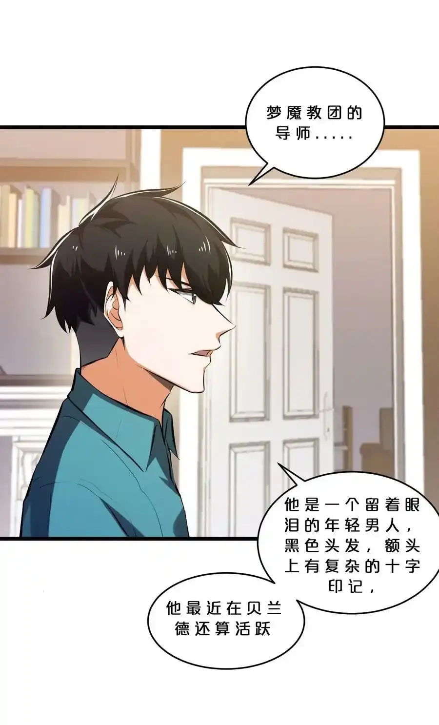078 异类之杖 第20页