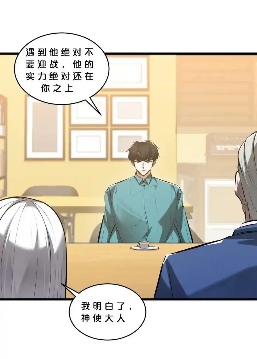 078 异类之杖 第21页