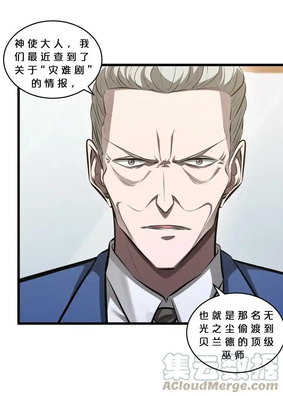 078 异类之杖 第22页