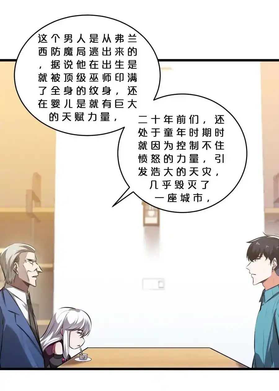 078 异类之杖 第23页