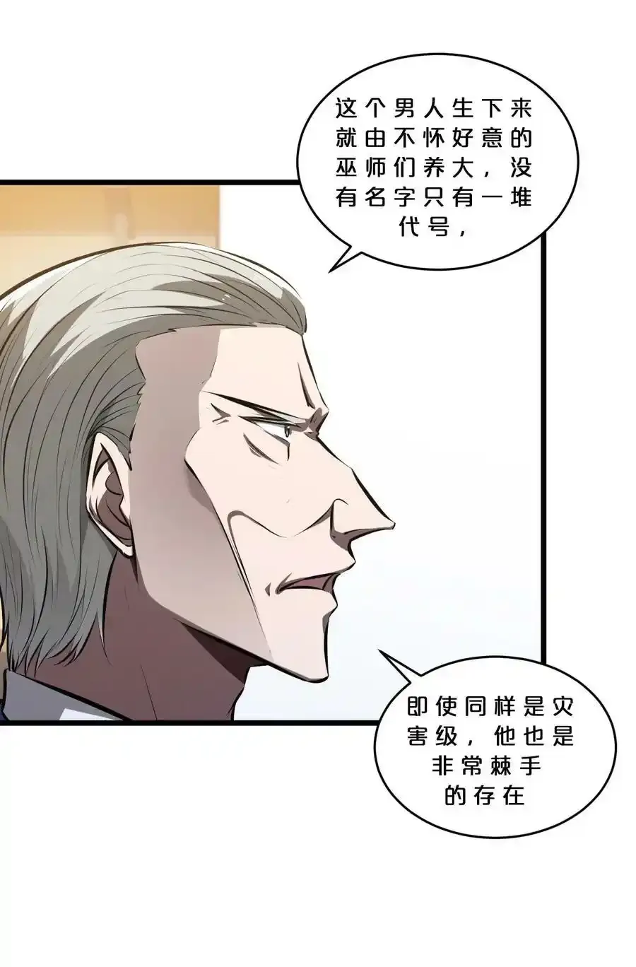078 异类之杖 第24页