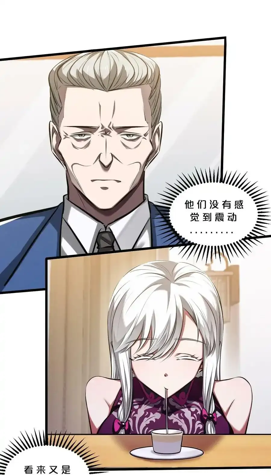 078 异类之杖 第27页