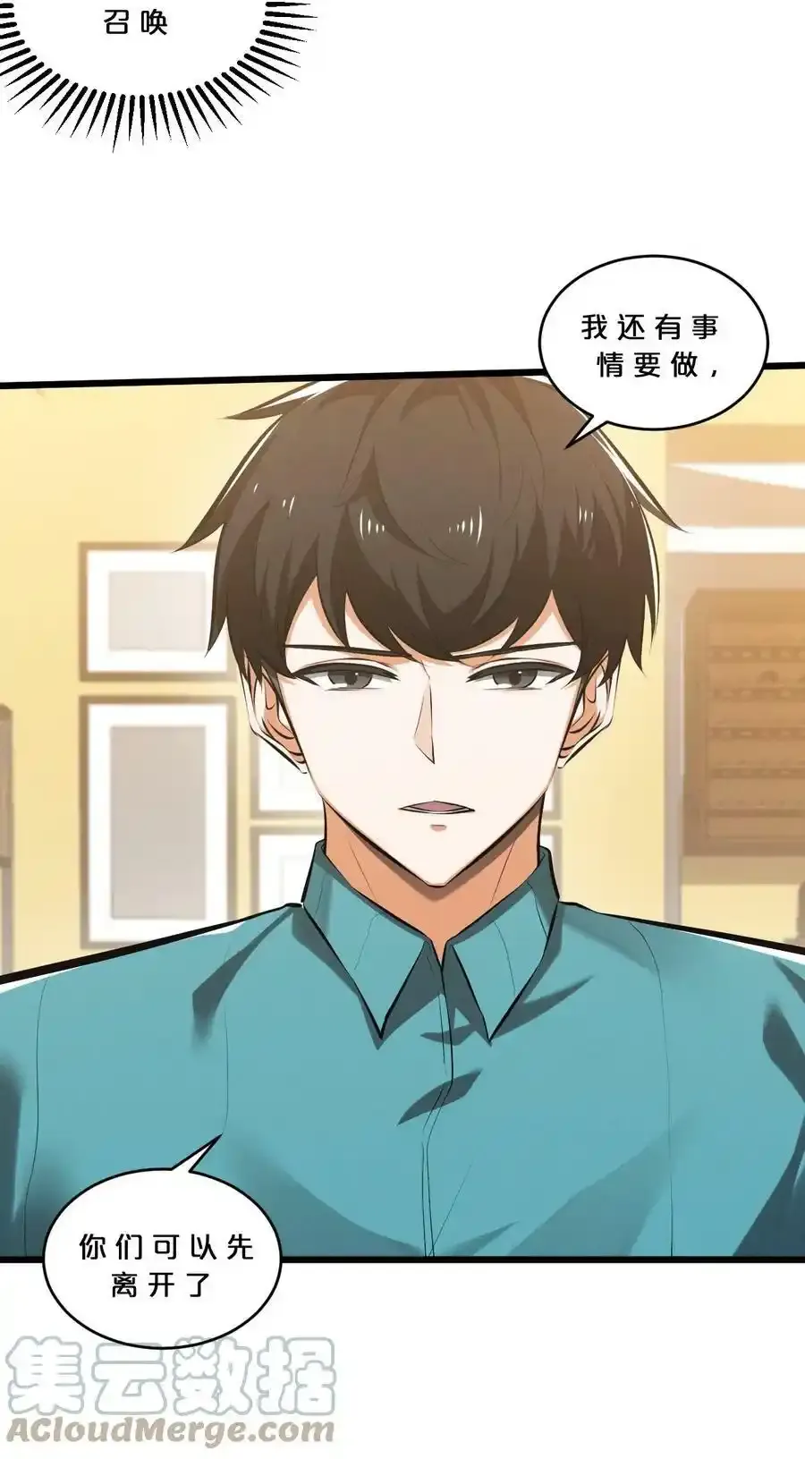 078 异类之杖 第28页