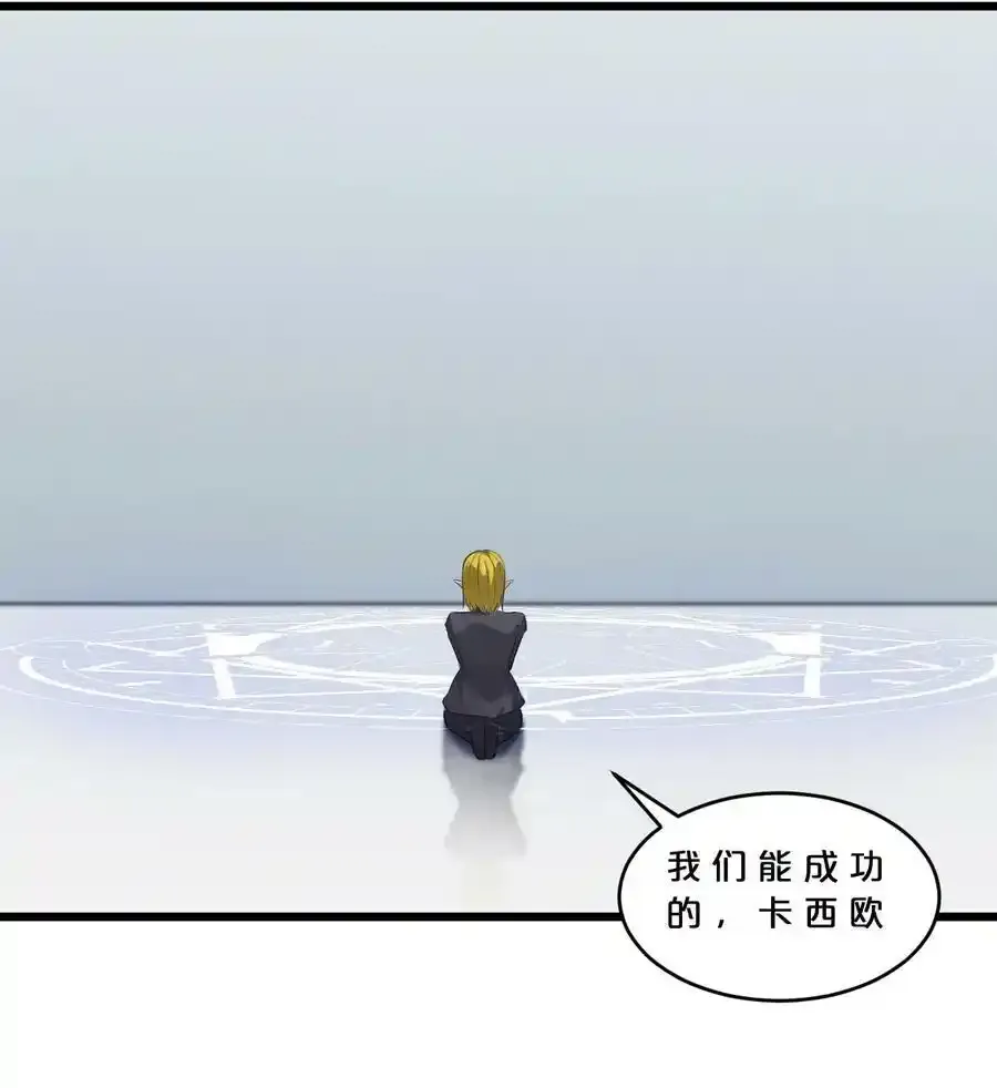 078 异类之杖 第30页