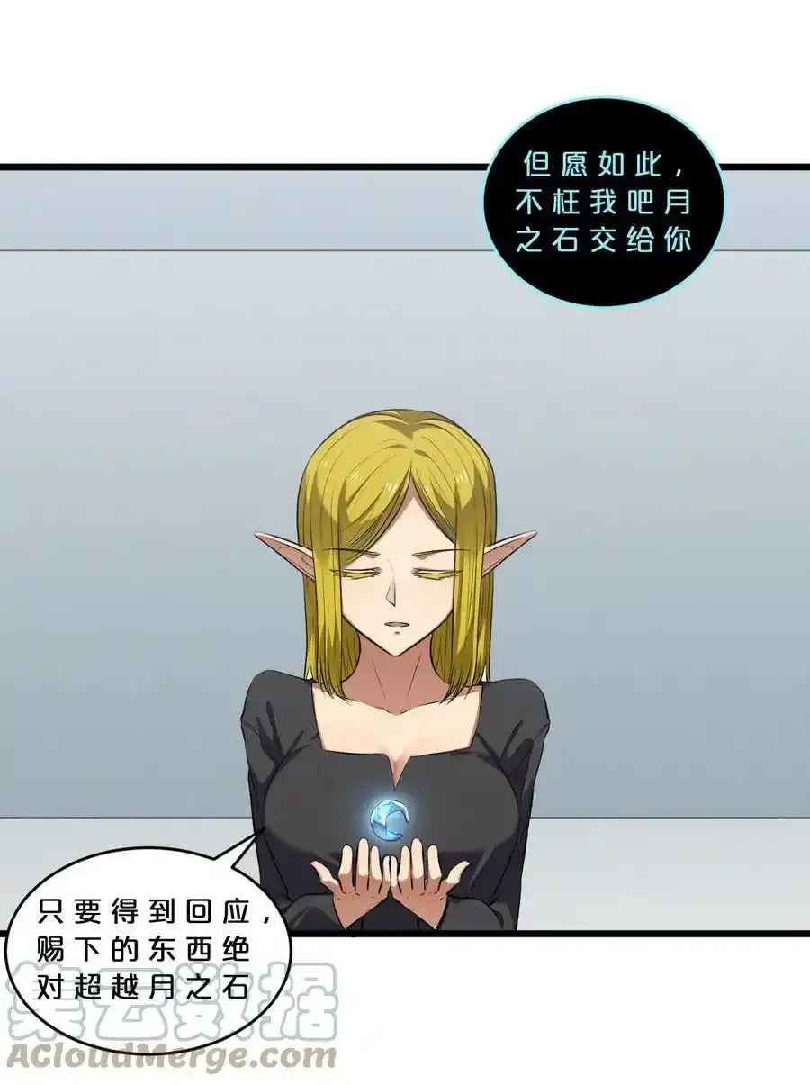 078 异类之杖 第31页