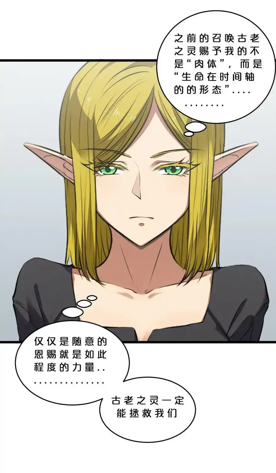 078 异类之杖 第32页