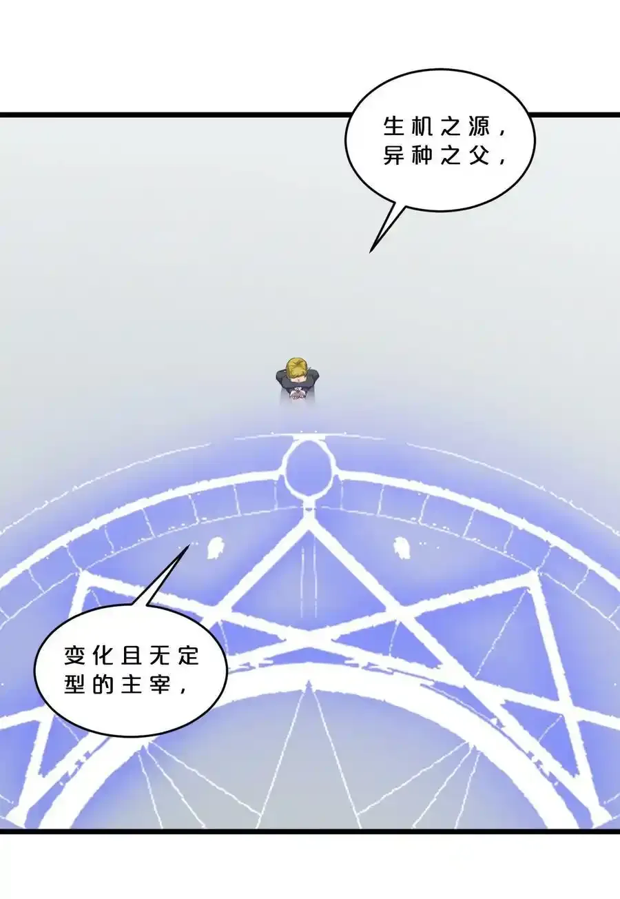 078 异类之杖 第33页