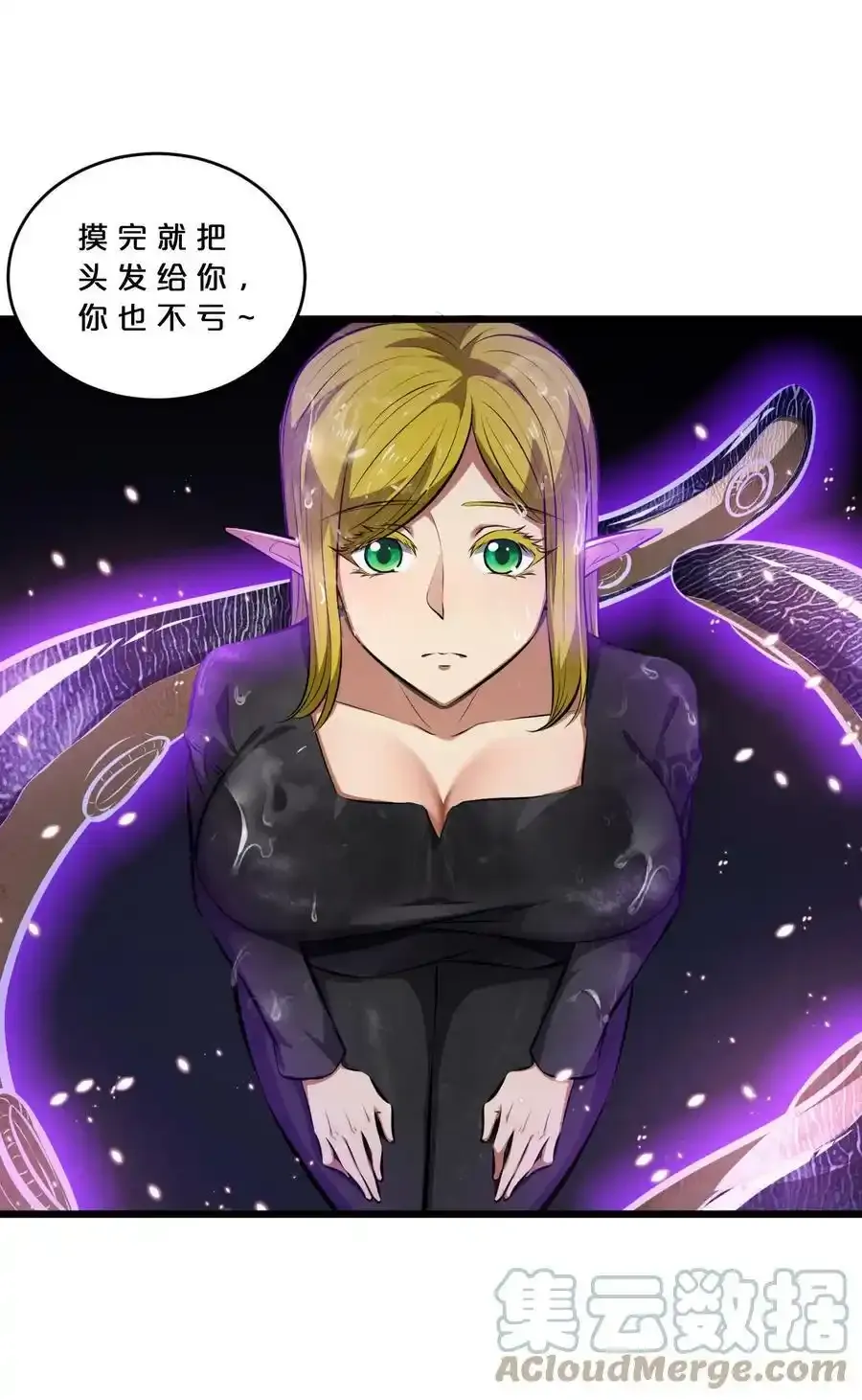 078 异类之杖 第43页