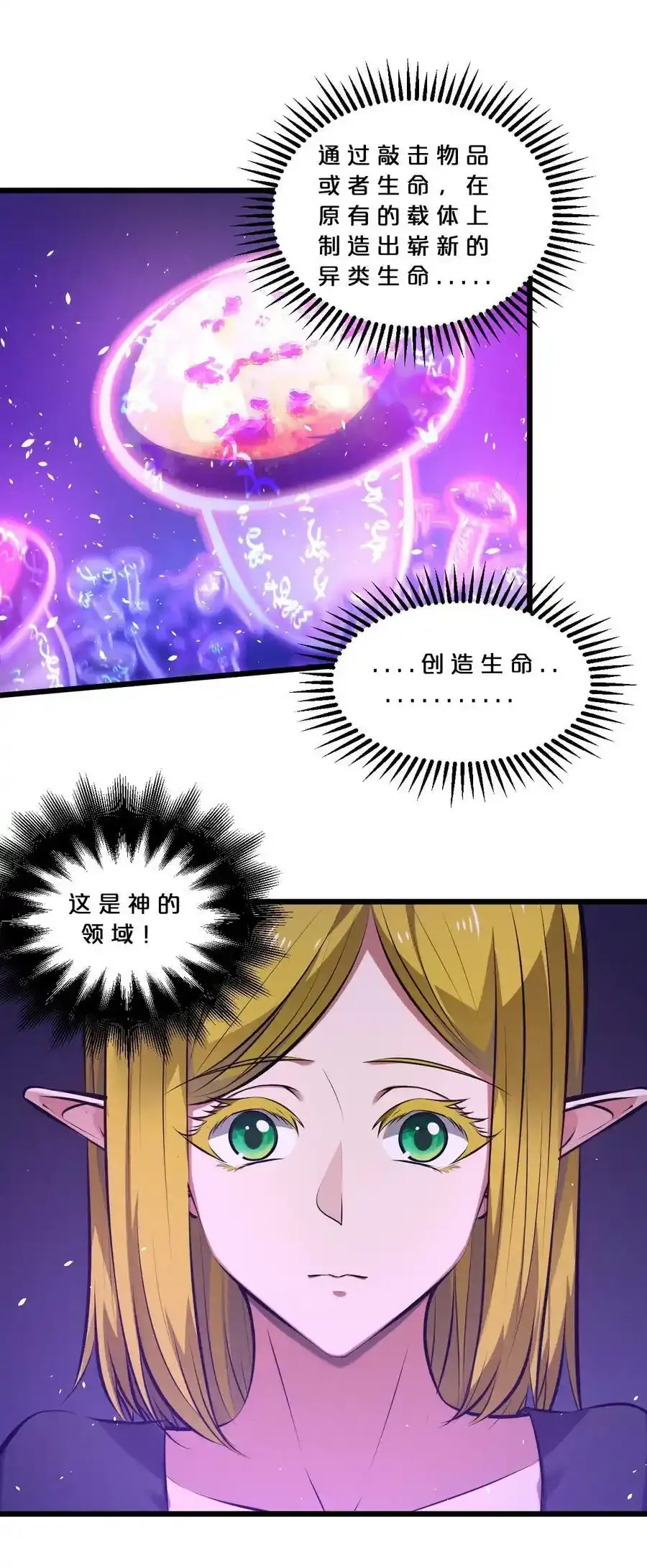 078 异类之杖 第48页