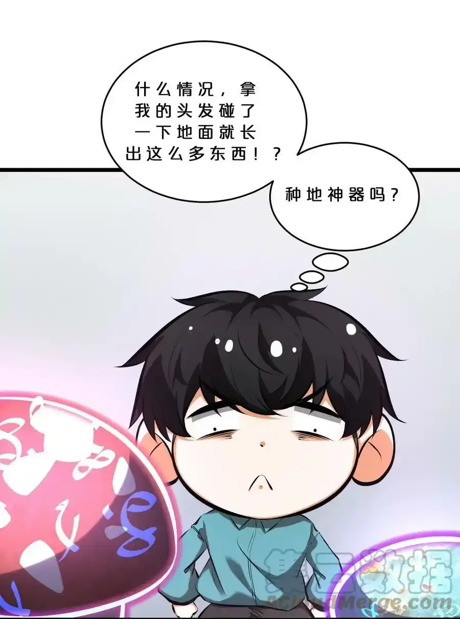 078 异类之杖 第49页