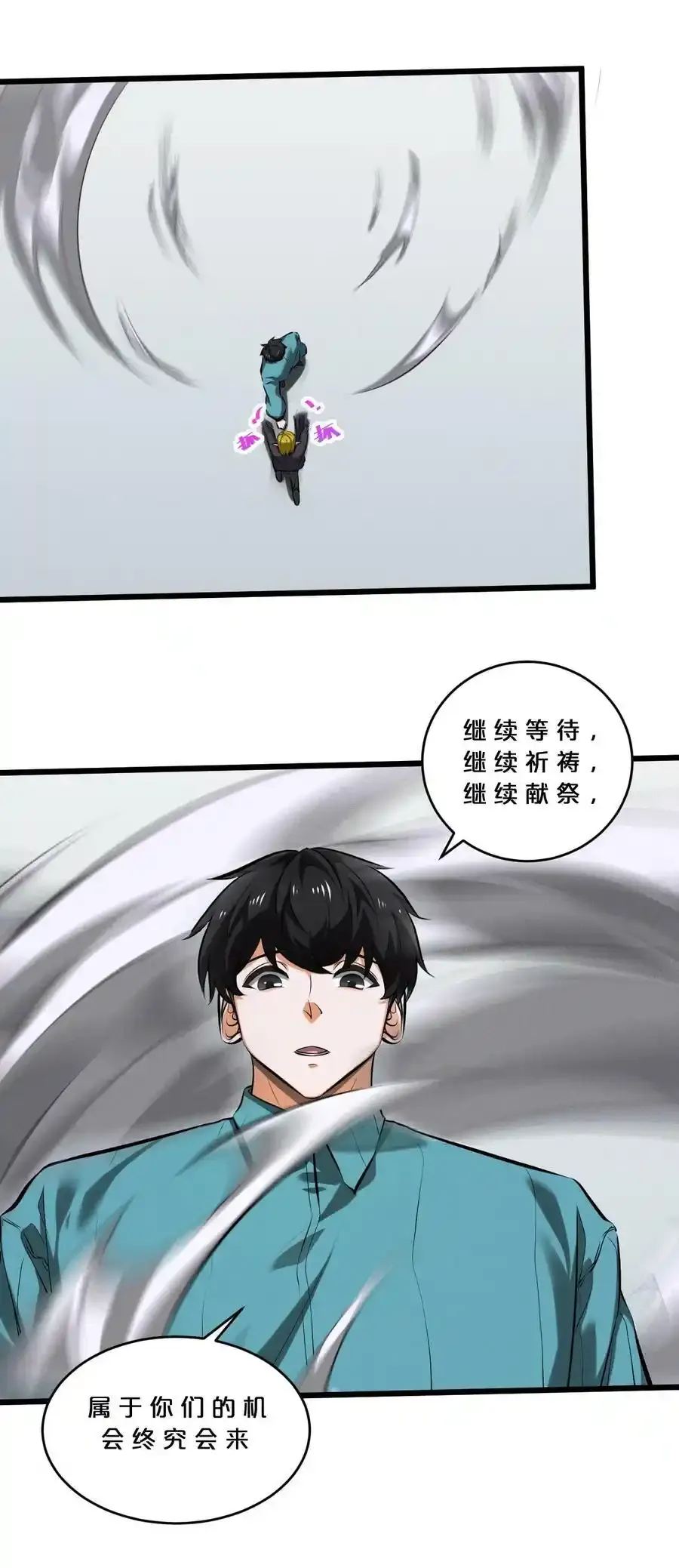 078 异类之杖 第53页