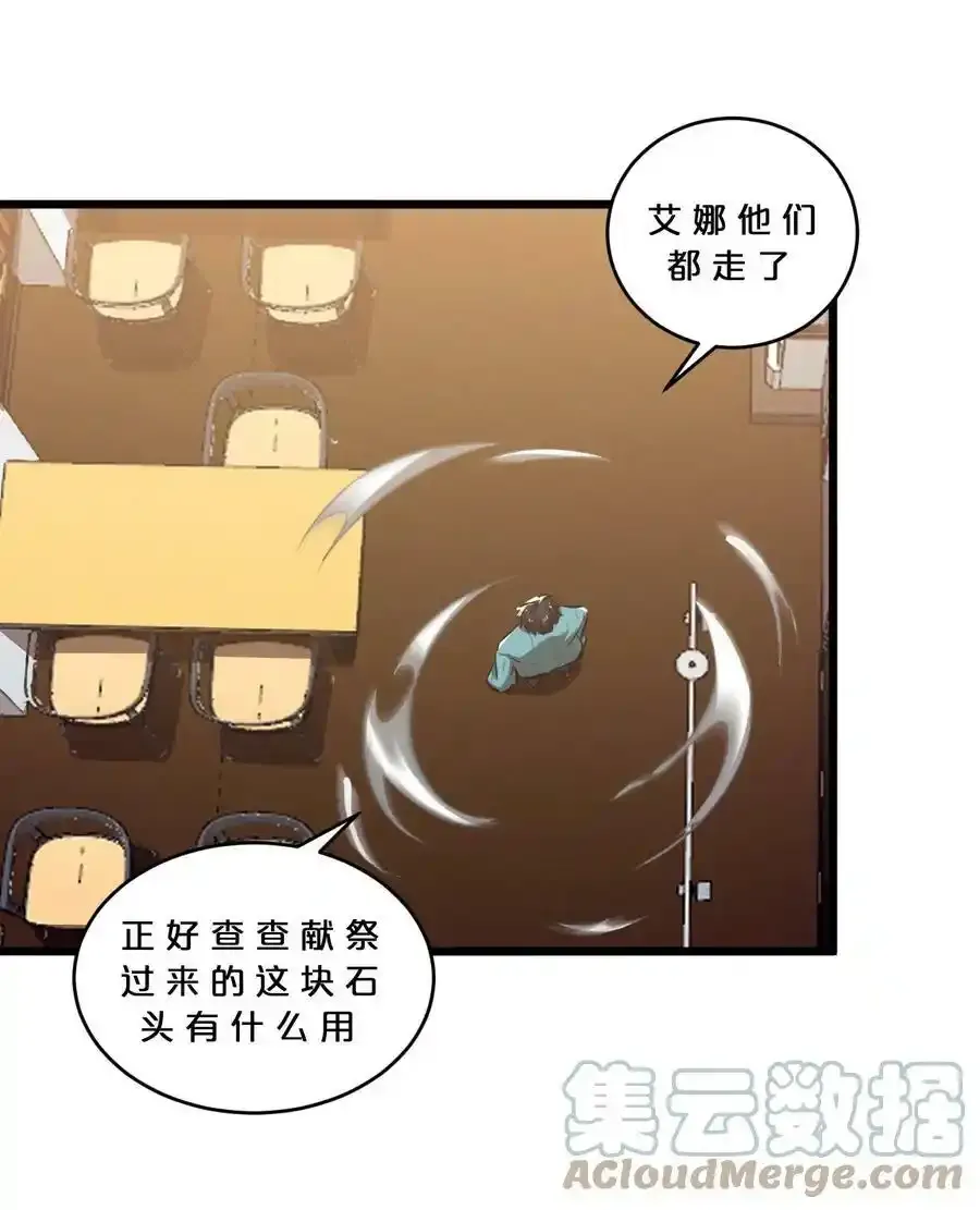 078 异类之杖 第55页