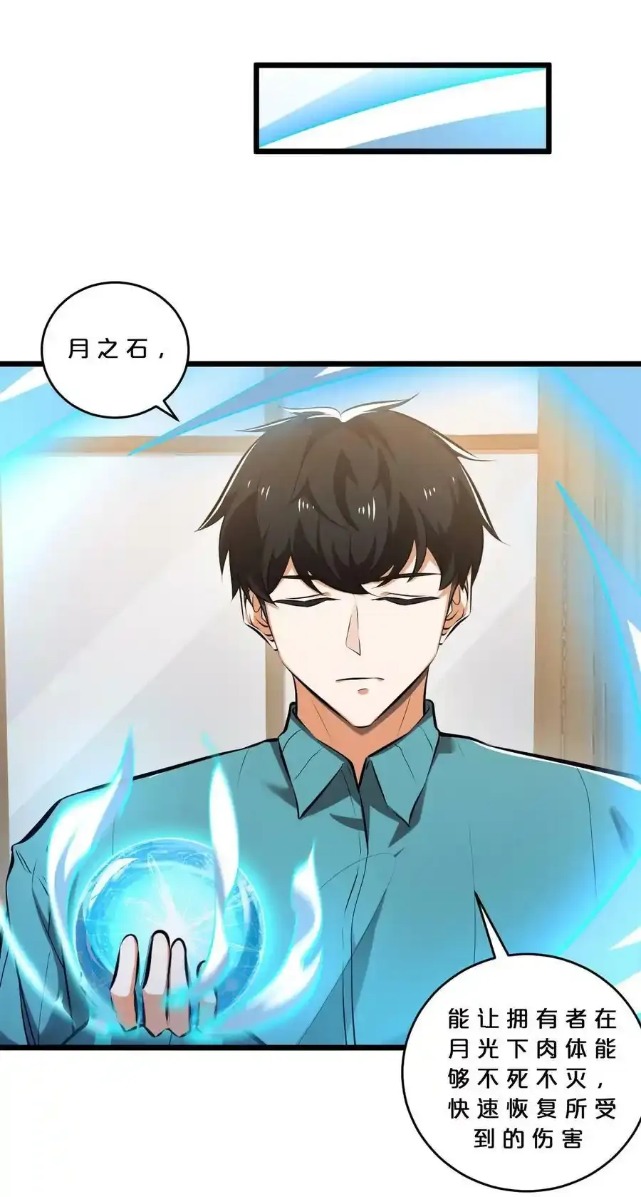 078 异类之杖 第56页