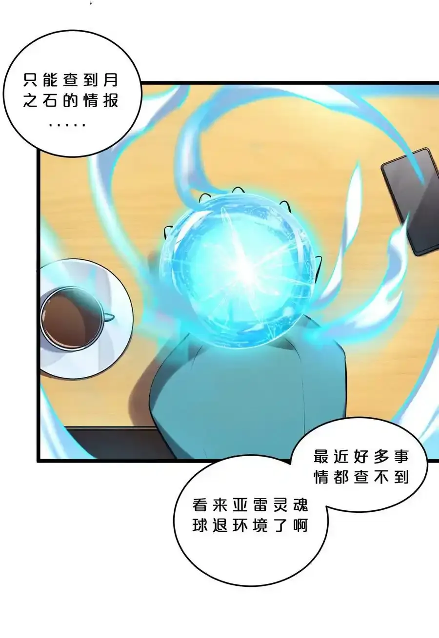 078 异类之杖 第57页