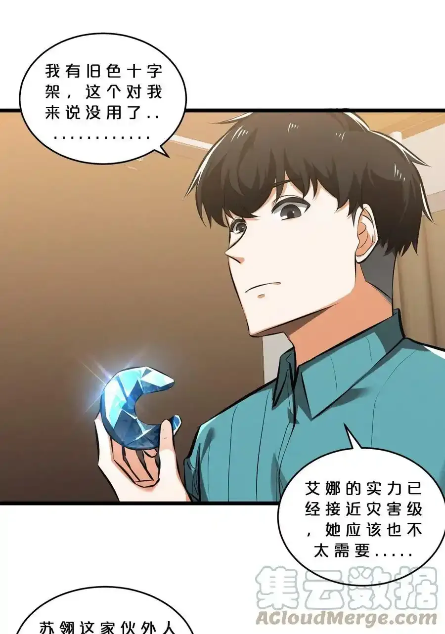 078 异类之杖 第58页