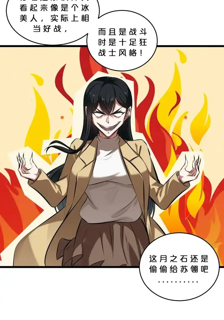 078 异类之杖 第59页