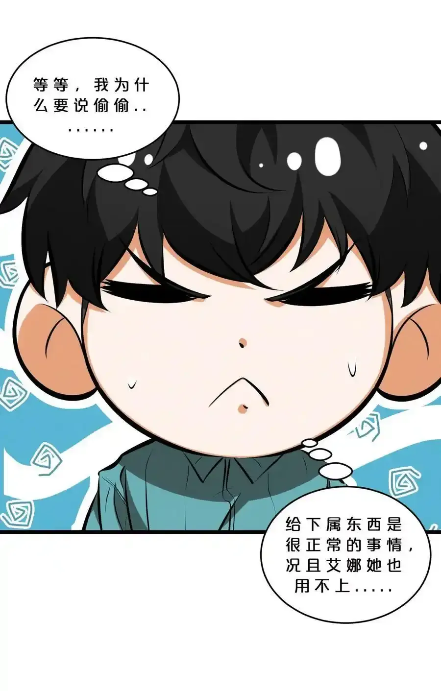 078 异类之杖 第60页