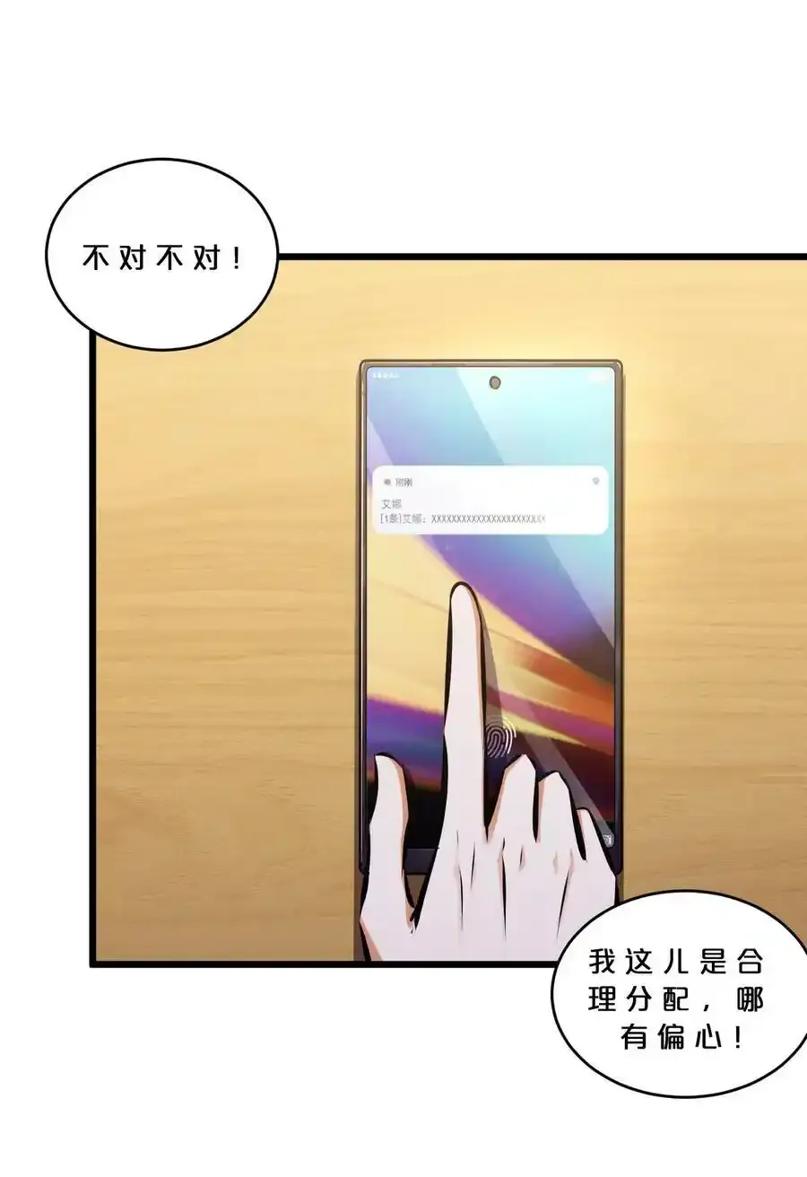 078 异类之杖 第63页