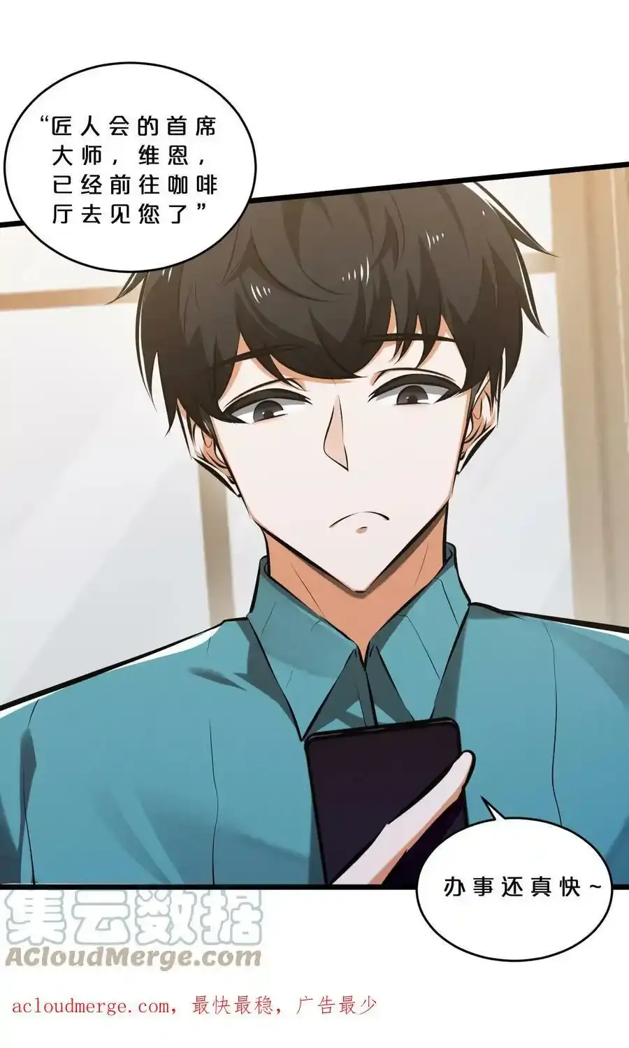 078 异类之杖 第64页