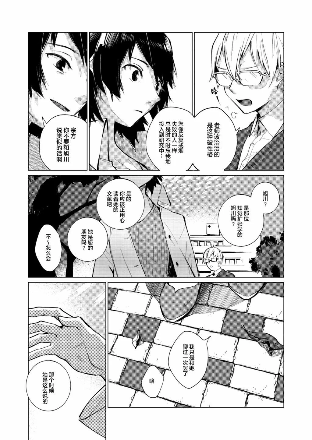 短篇 第6页