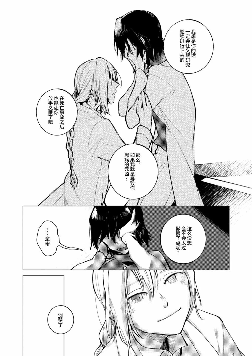 短篇 第34页