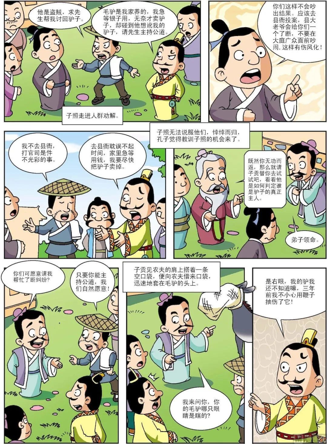 第195话 自贡巧计识盗贼 第2页