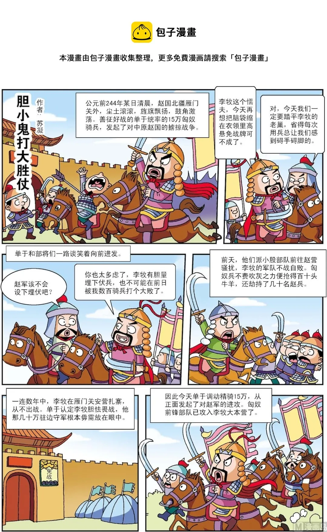 第029话 胆小鬼打大胜仗 第1页