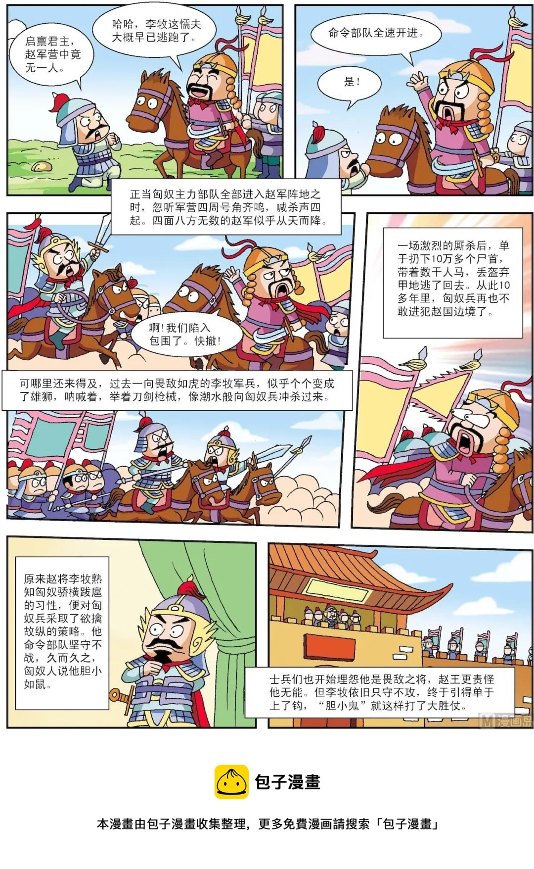 第029话 胆小鬼打大胜仗 第2页