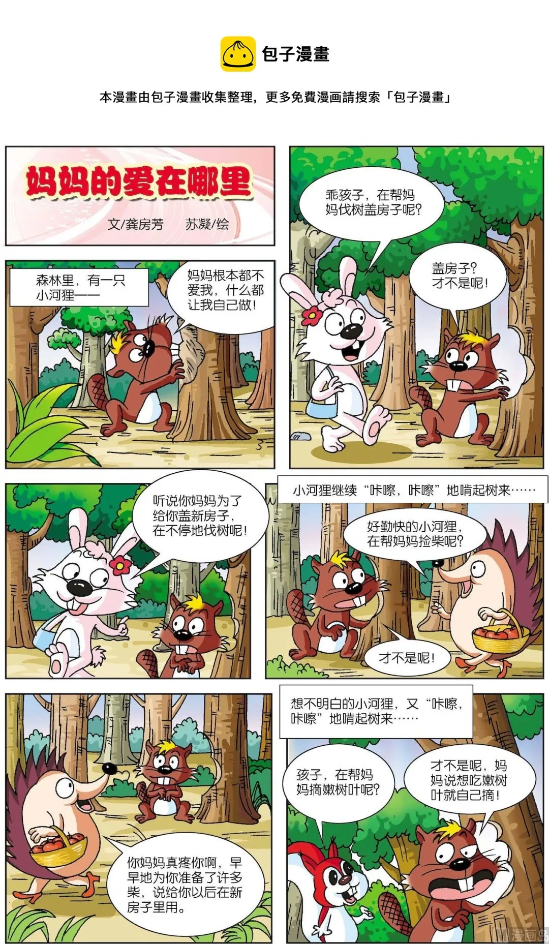 第076话 妈妈的爱在哪里 第1页